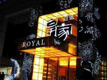 铜仁高档KTV妹子质量哪家好-皇家壹号KTV高档娱乐体验