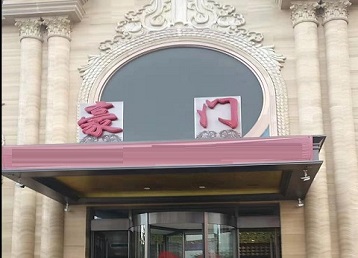 铜仁哪个KTV少爷最好玩-豪门国际KTV消费少爷服务点评